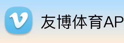 友博体育APP Logo